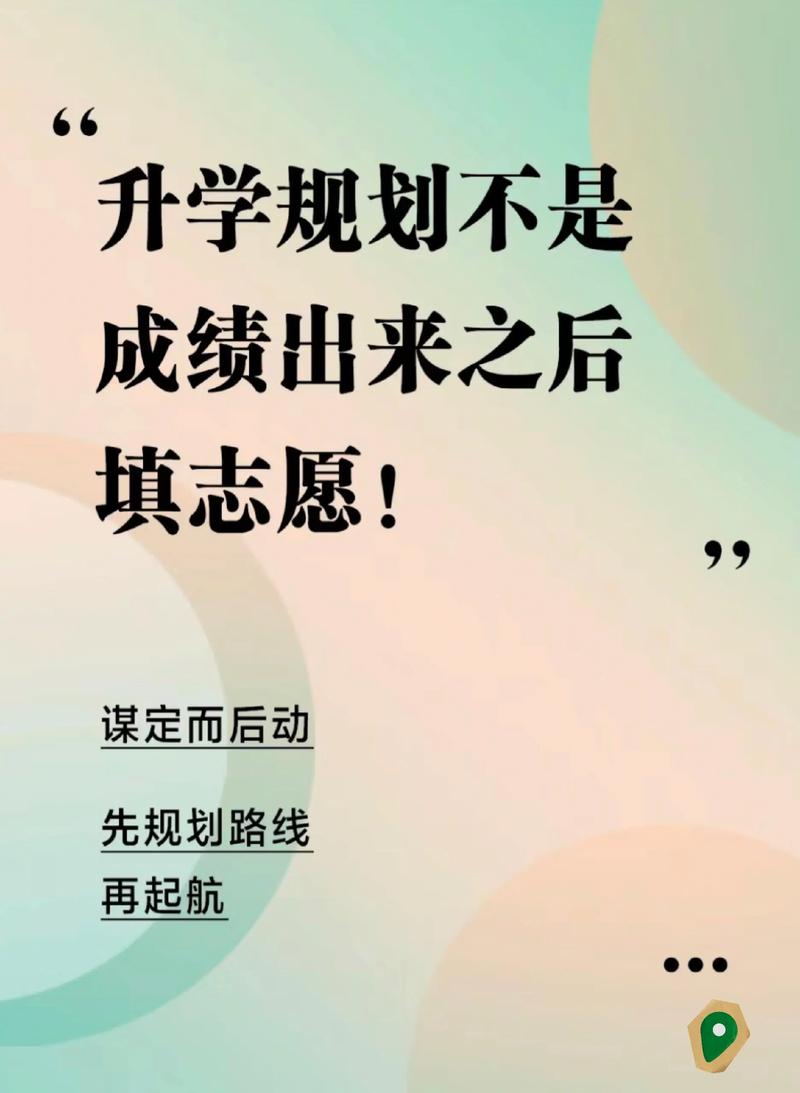 学业规划:你的人生导航